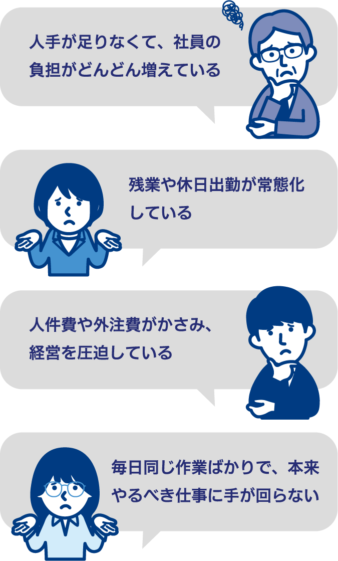 ビジネスの悩み