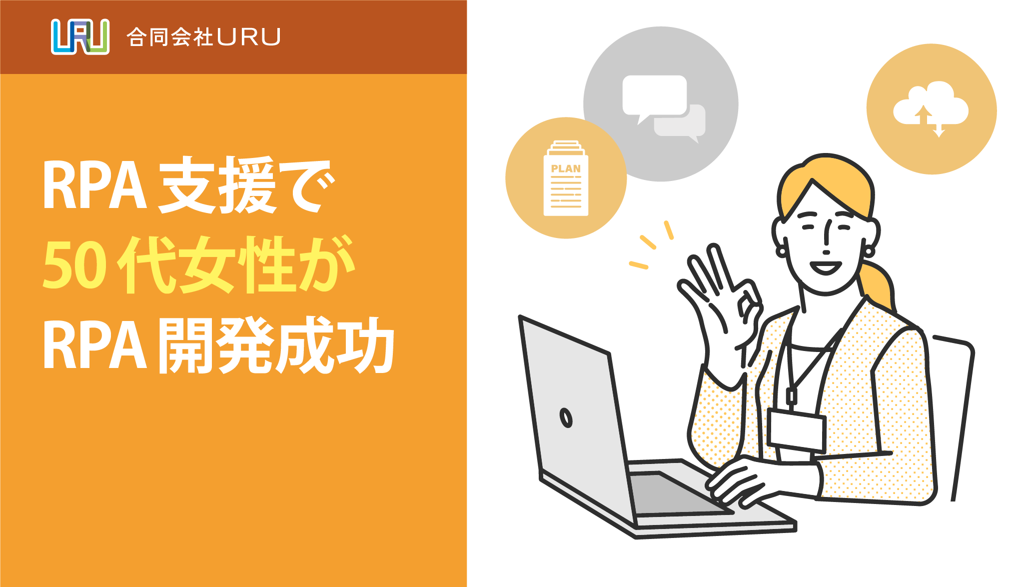 【RPA内製化】請求書の自動ダウンロードとメール配信【50代女性・工数95%減】