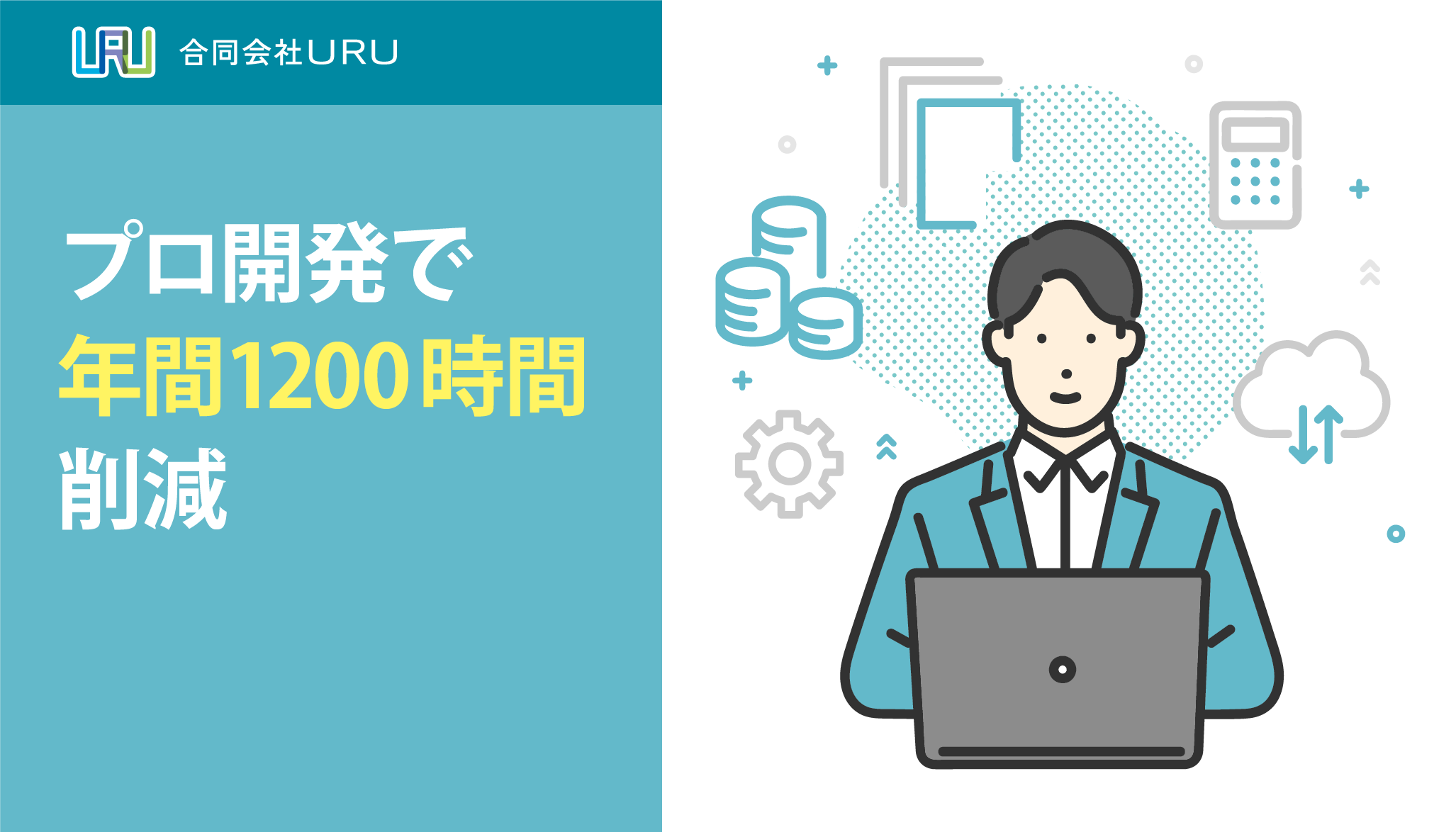 【RPA開発】メールからフライト情報を自動転記【年間1200h削減】
